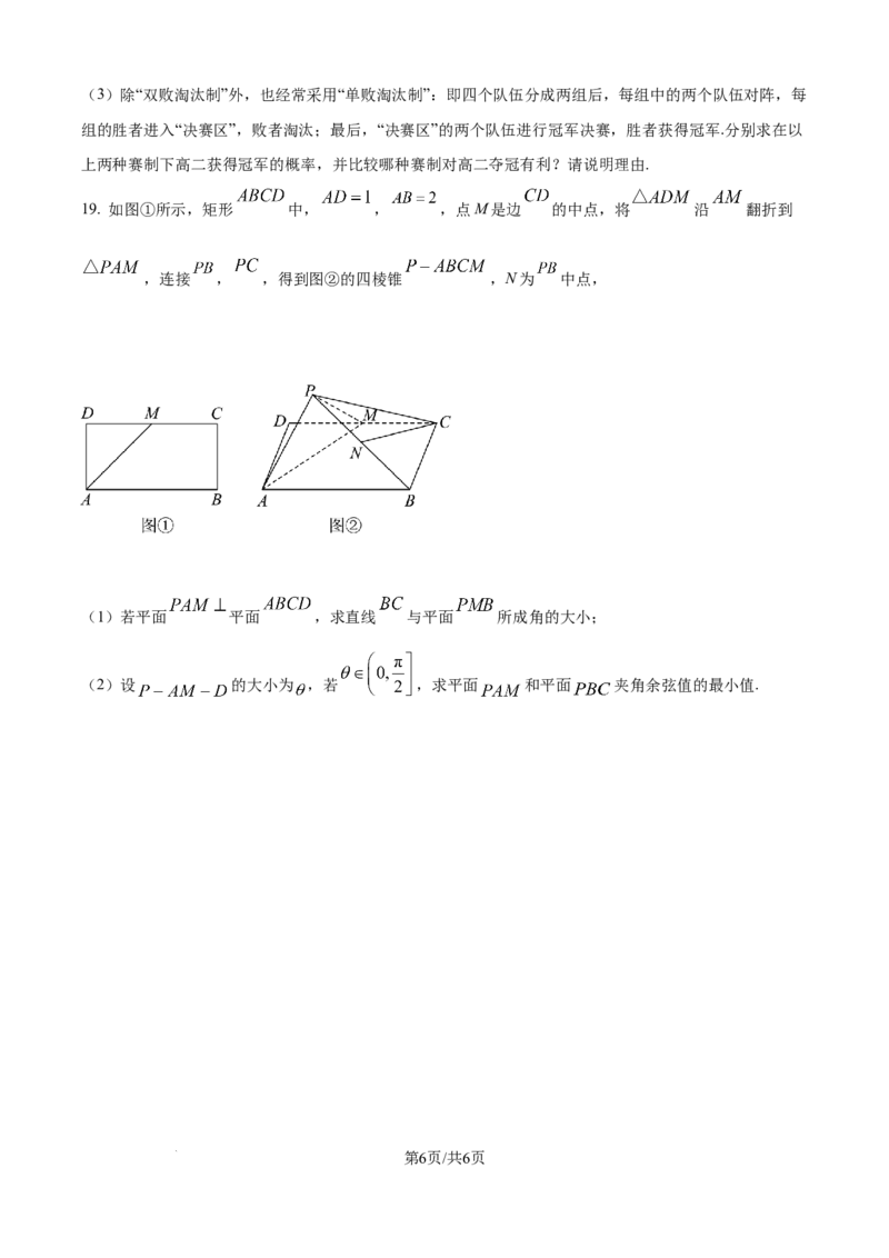 精品解析：湖北省十堰市八校教联体2025-2026学年高二上学期11月联考数学试卷（原卷版）_2025年11月高二试卷_251109湖北省十堰市八校教联体学校2025-2026学年高二上学期11月月考（全）