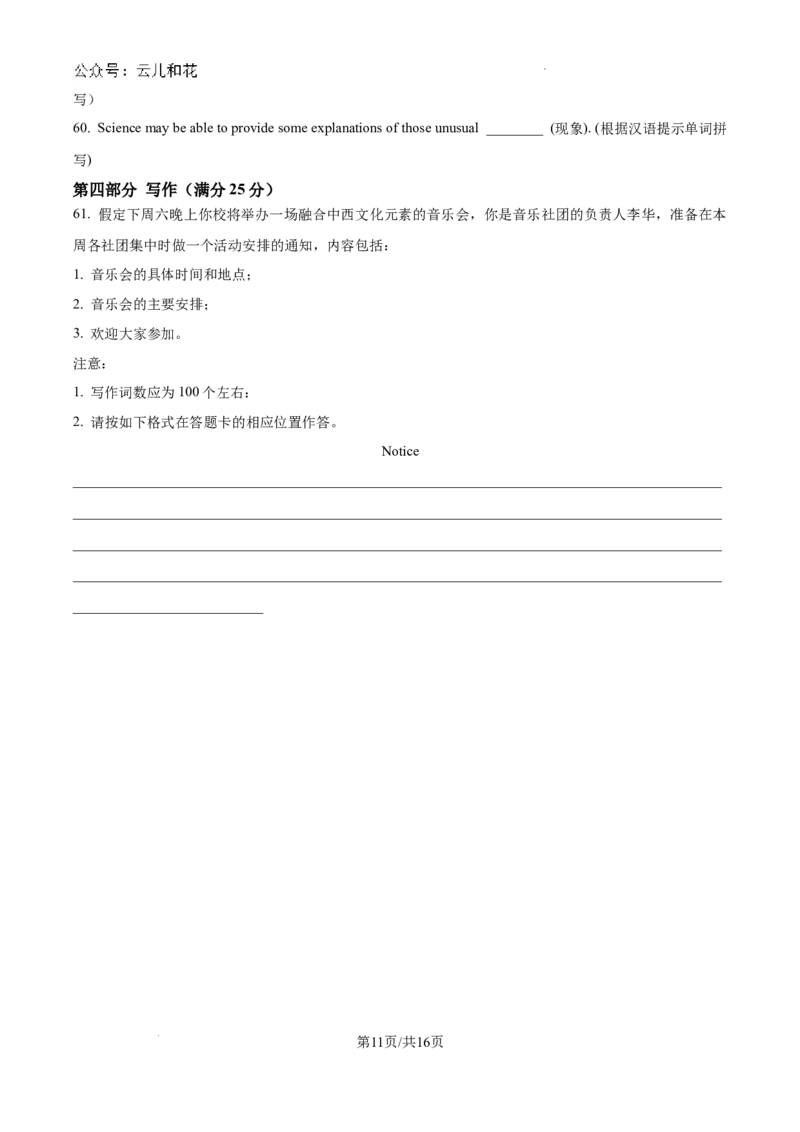 重庆市西北狼联盟2024-2025学年高二上学期入学联考英语试题_2024-2025高二（7-7月题库）_2024年09月试卷_0926重庆西北狼联盟2024年高二上学期入学联考