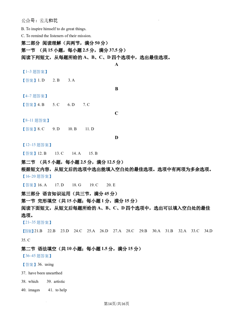 重庆市西北狼联盟2024-2025学年高二上学期入学联考英语试题_2024-2025高二（7-7月题库）_2024年09月试卷_0926重庆西北狼联盟2024年高二上学期入学联考