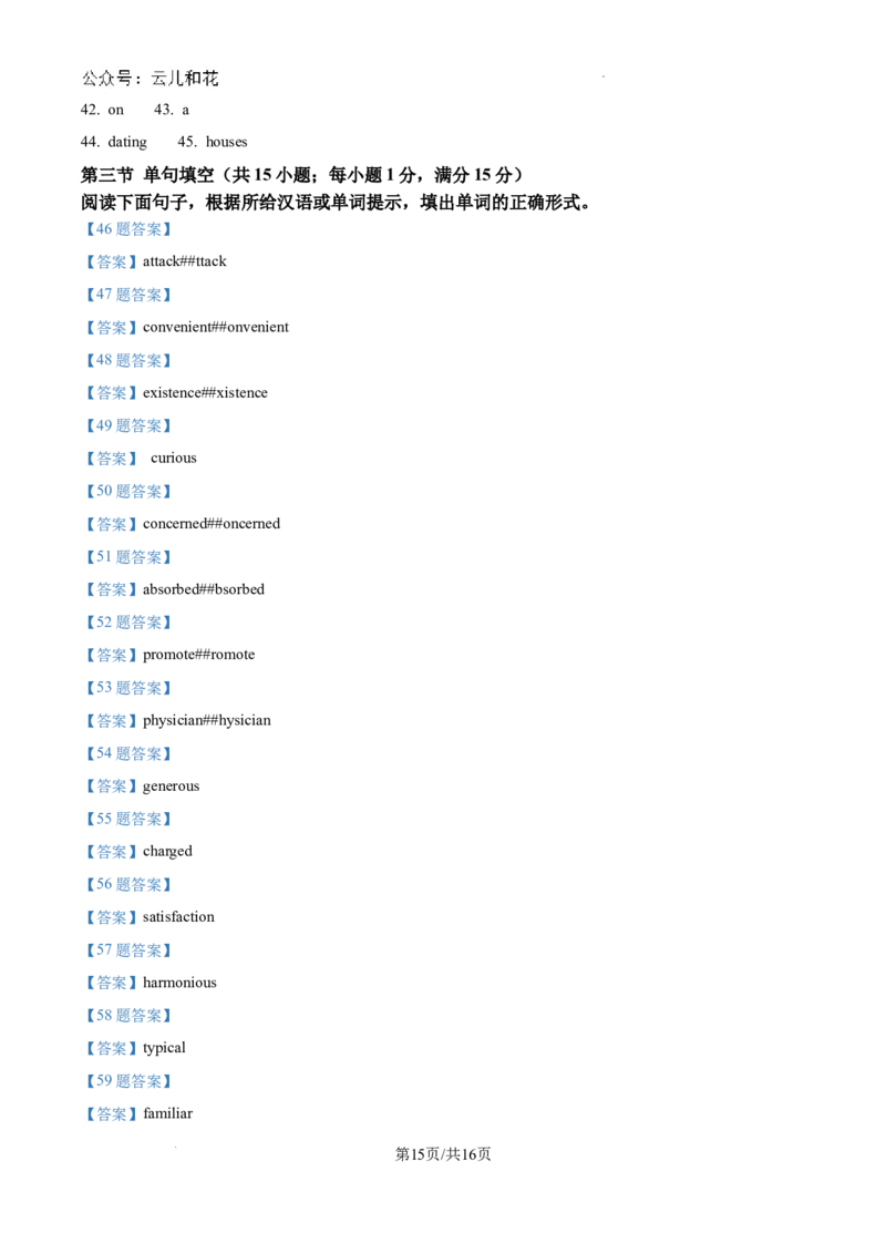 重庆市西北狼联盟2024-2025学年高二上学期入学联考英语试题_2024-2025高二（7-7月题库）_2024年09月试卷_0926重庆西北狼联盟2024年高二上学期入学联考