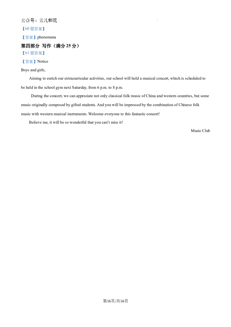 重庆市西北狼联盟2024-2025学年高二上学期入学联考英语试题_2024-2025高二（7-7月题库）_2024年09月试卷_0926重庆西北狼联盟2024年高二上学期入学联考