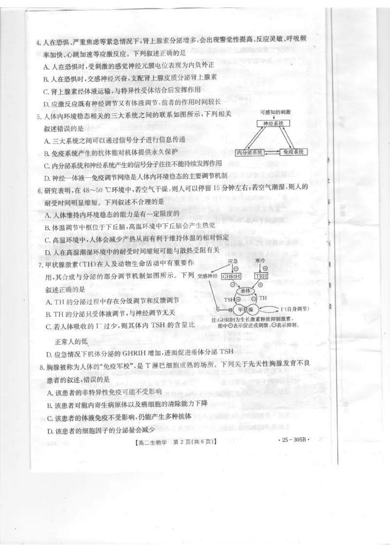 甘肃省定西市八校2024-2025学年高二上学期1月期末生物试题_2024-2025高二（7-7月题库）_2025年02月试卷_0206甘肃省定西市八校2024-2025学年高二上学期1月期末考试试题