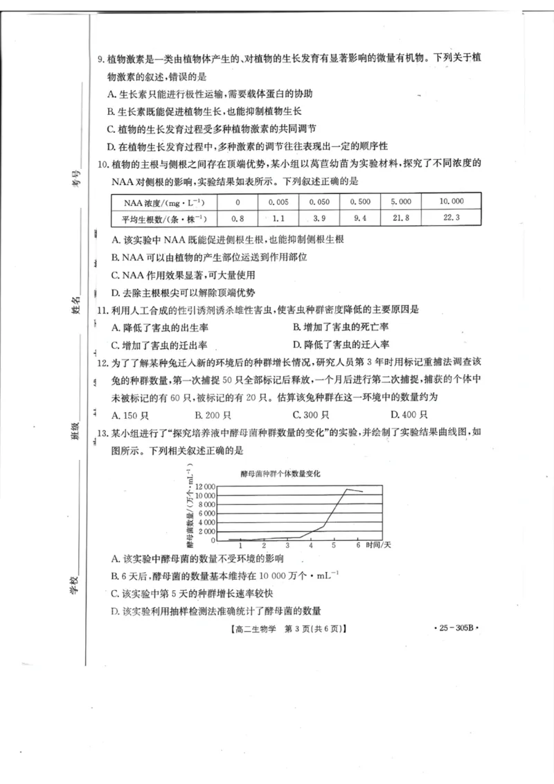 甘肃省定西市八校2024-2025学年高二上学期1月期末生物试题_2024-2025高二（7-7月题库）_2025年02月试卷_0206甘肃省定西市八校2024-2025学年高二上学期1月期末考试试题