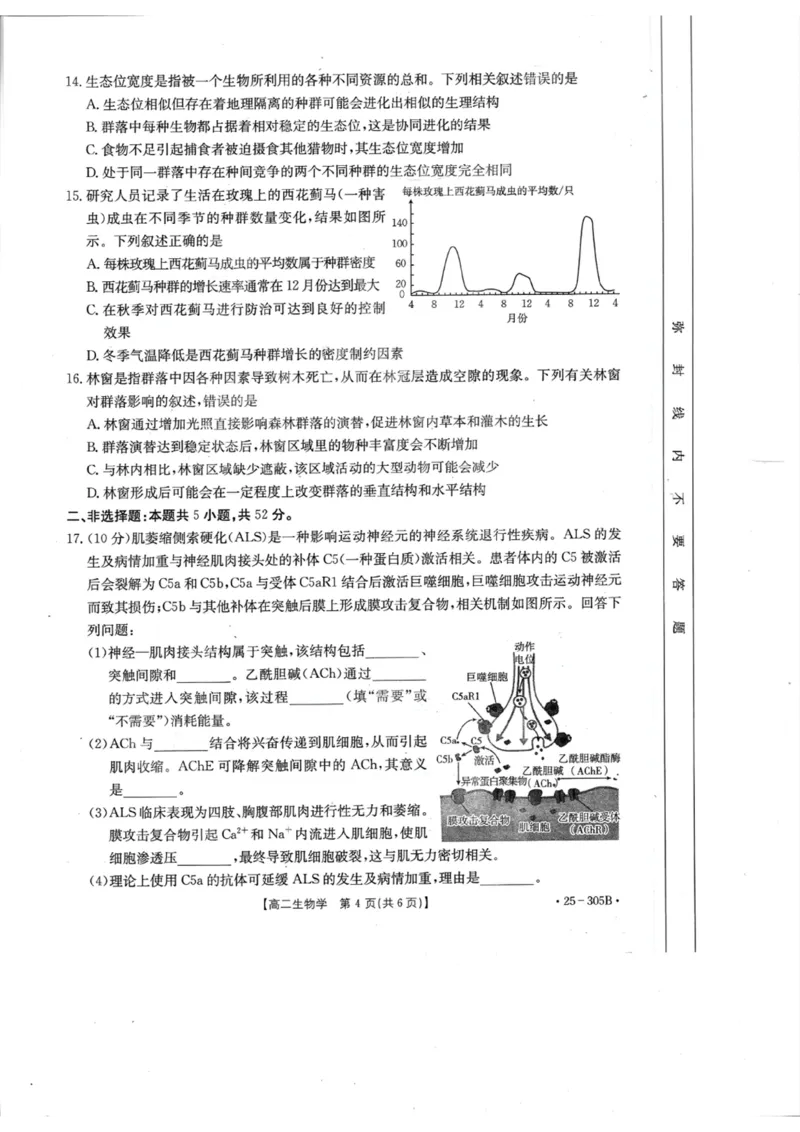 甘肃省定西市八校2024-2025学年高二上学期1月期末生物试题_2024-2025高二（7-7月题库）_2025年02月试卷_0206甘肃省定西市八校2024-2025学年高二上学期1月期末考试试题