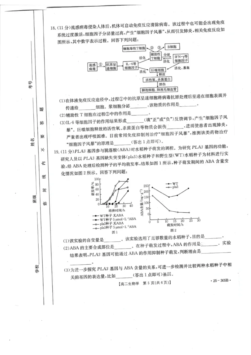 甘肃省定西市八校2024-2025学年高二上学期1月期末生物试题_2024-2025高二（7-7月题库）_2025年02月试卷_0206甘肃省定西市八校2024-2025学年高二上学期1月期末考试试题