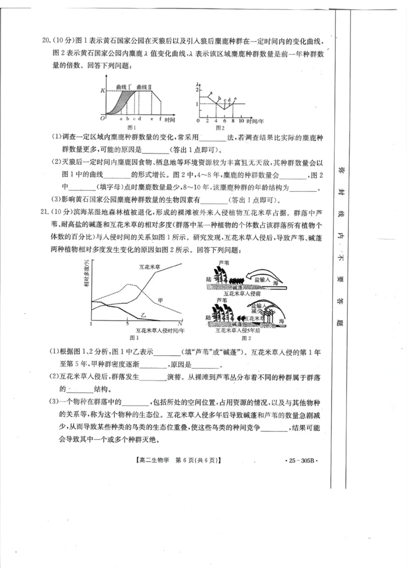 甘肃省定西市八校2024-2025学年高二上学期1月期末生物试题_2024-2025高二（7-7月题库）_2025年02月试卷_0206甘肃省定西市八校2024-2025学年高二上学期1月期末考试试题