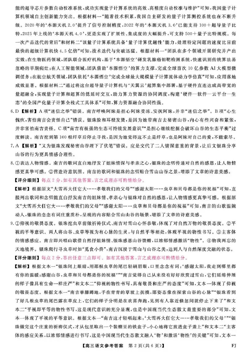 福建省百校2026届高三上学期12月联合测评语文答案_2024-2026高三（6-6月题库）_2025年12月高三试卷_251229福建省百校2026届高三上学期12月联合测评（全）