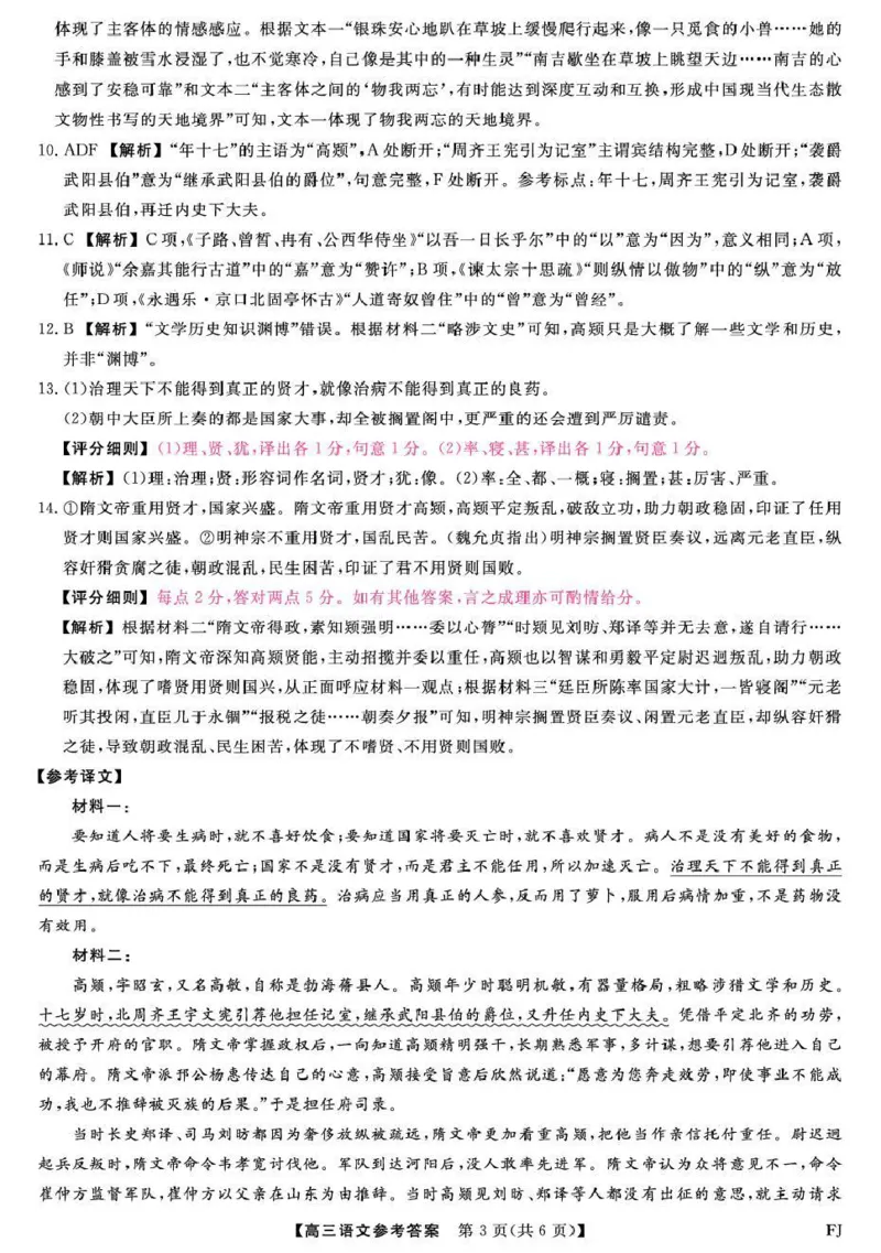 福建省百校2026届高三上学期12月联合测评语文答案_2024-2026高三（6-6月题库）_2025年12月高三试卷_251229福建省百校2026届高三上学期12月联合测评（全）