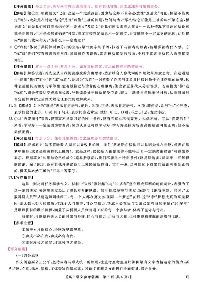 福建省百校2026届高三上学期12月联合测评语文答案_2024-2026高三（6-6月题库）_2025年12月高三试卷_251229福建省百校2026届高三上学期12月联合测评（全）