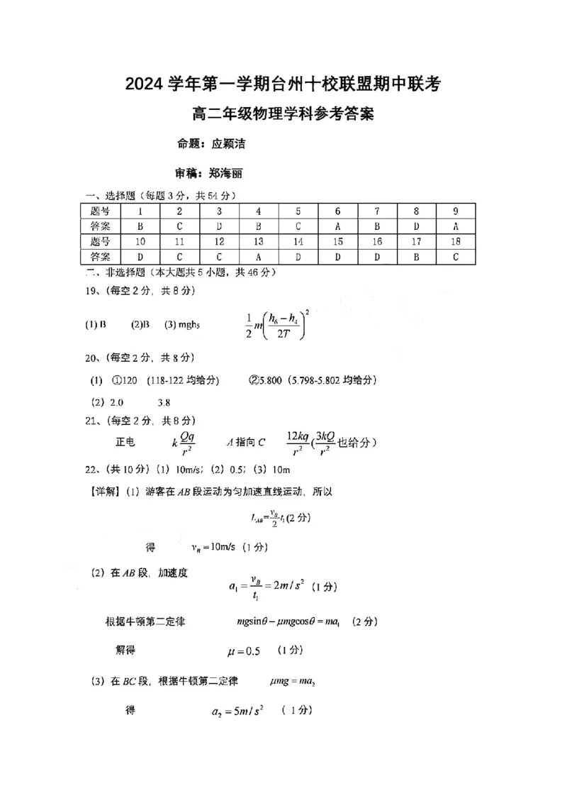 物理答案-2411台州十校高二期中_2024-2025高二（7-7月题库）_2024年11月试卷_1108浙江省台州十校联盟2024学年高二第二学期期中联考