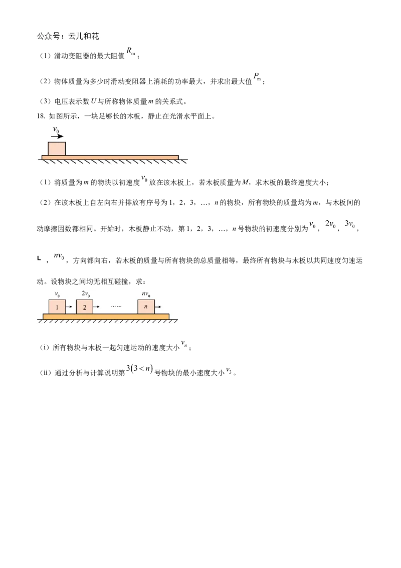 山东省聊城市2024-2025学年高二上学期11月期中物理试题Word版无答案_2024年12月试卷_1202山东省聊城市2024-2025学年高二上学期11月期中考试