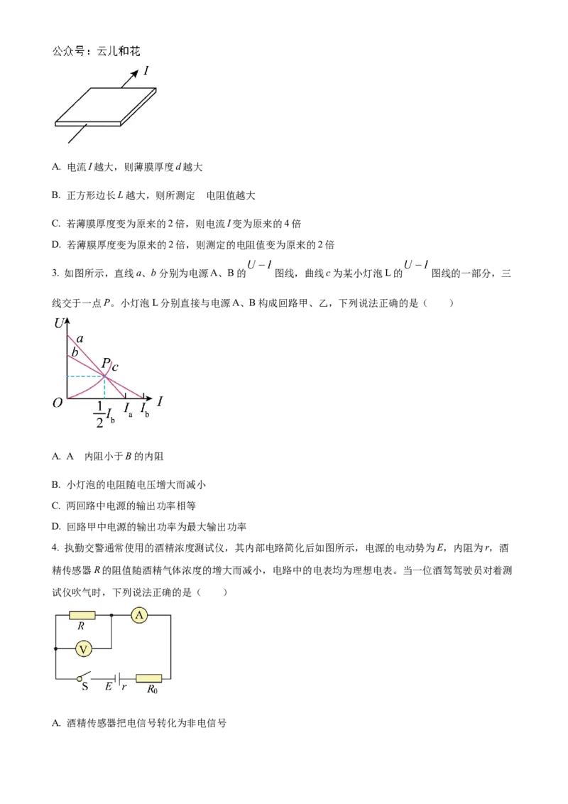 山东省聊城市2024-2025学年高二上学期11月期中物理试题Word版无答案_2024年12月试卷_1202山东省聊城市2024-2025学年高二上学期11月期中考试