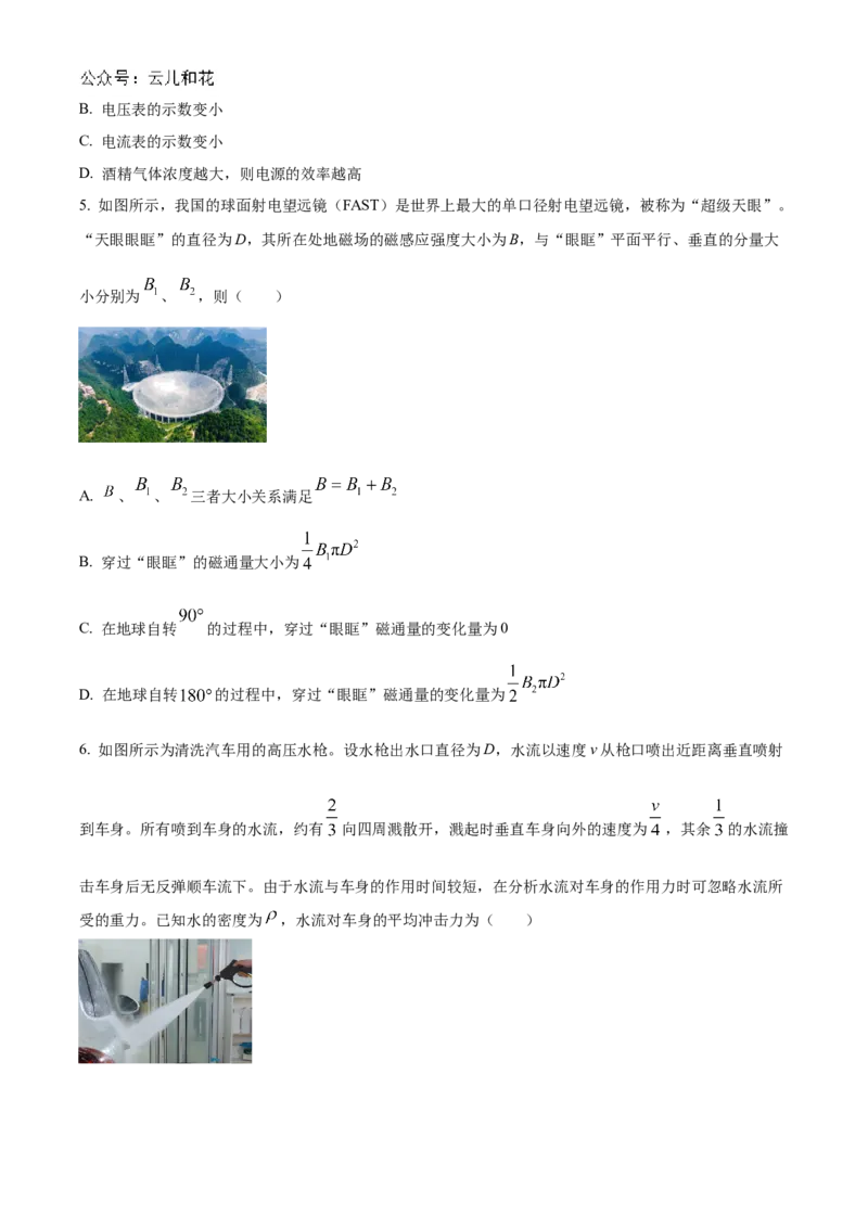 山东省聊城市2024-2025学年高二上学期11月期中物理试题Word版无答案_2024年12月试卷_1202山东省聊城市2024-2025学年高二上学期11月期中考试