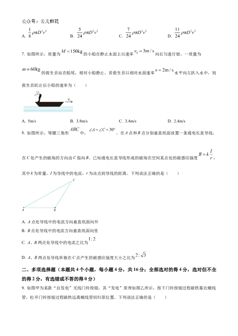 山东省聊城市2024-2025学年高二上学期11月期中物理试题Word版无答案_2024年12月试卷_1202山东省聊城市2024-2025学年高二上学期11月期中考试