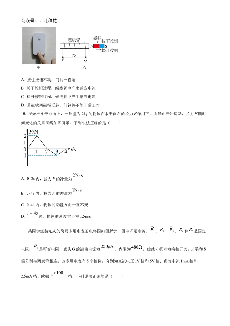山东省聊城市2024-2025学年高二上学期11月期中物理试题Word版无答案_2024年12月试卷_1202山东省聊城市2024-2025学年高二上学期11月期中考试