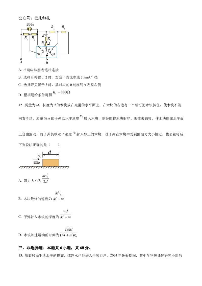 山东省聊城市2024-2025学年高二上学期11月期中物理试题Word版无答案_2024年12月试卷_1202山东省聊城市2024-2025学年高二上学期11月期中考试