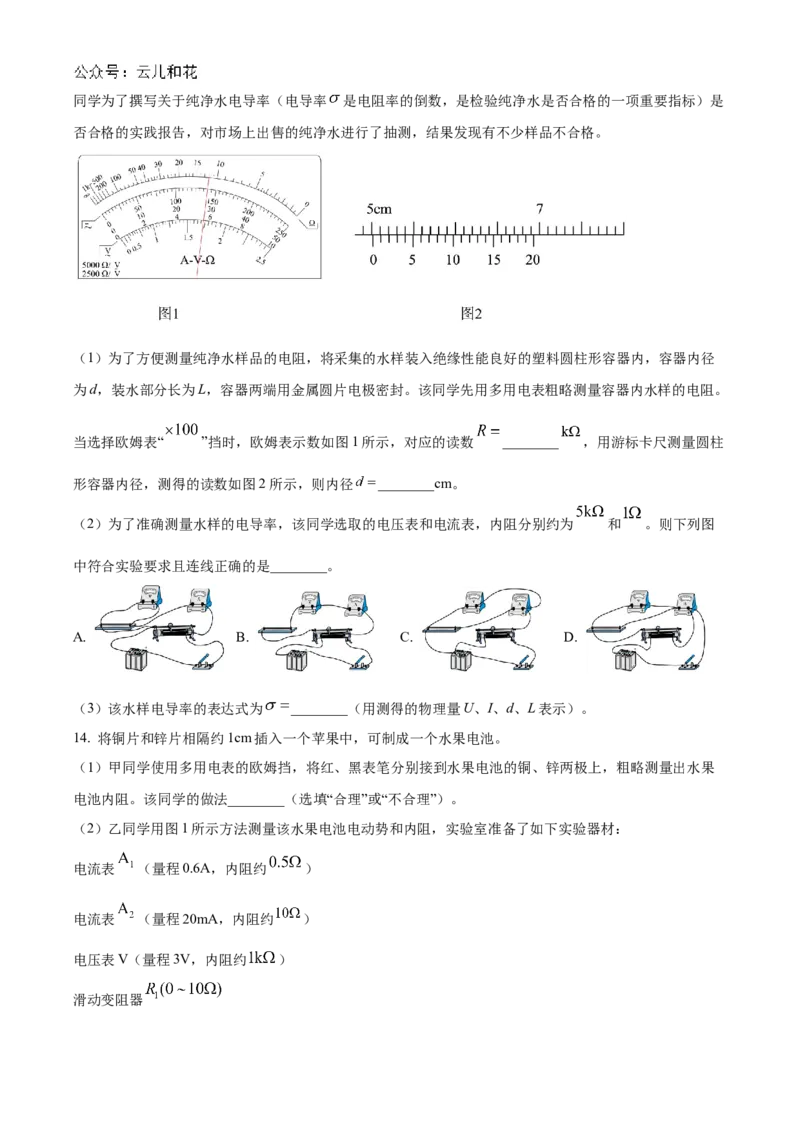 山东省聊城市2024-2025学年高二上学期11月期中物理试题Word版无答案_2024年12月试卷_1202山东省聊城市2024-2025学年高二上学期11月期中考试