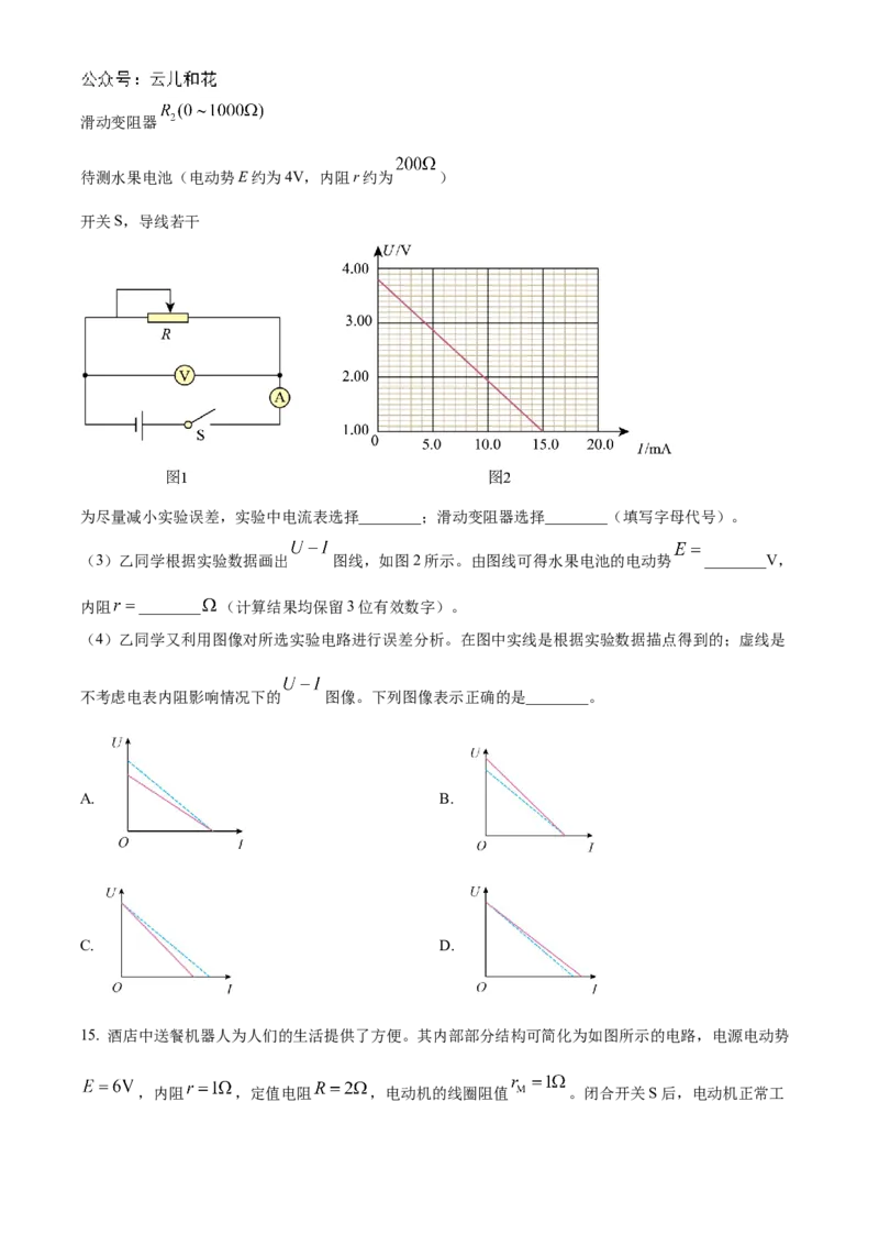 山东省聊城市2024-2025学年高二上学期11月期中物理试题Word版无答案_2024年12月试卷_1202山东省聊城市2024-2025学年高二上学期11月期中考试