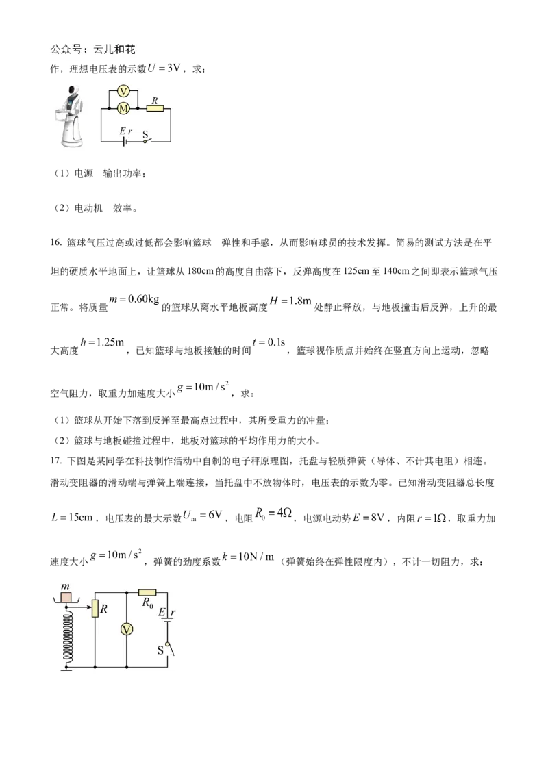 山东省聊城市2024-2025学年高二上学期11月期中物理试题Word版无答案_2024年12月试卷_1202山东省聊城市2024-2025学年高二上学期11月期中考试