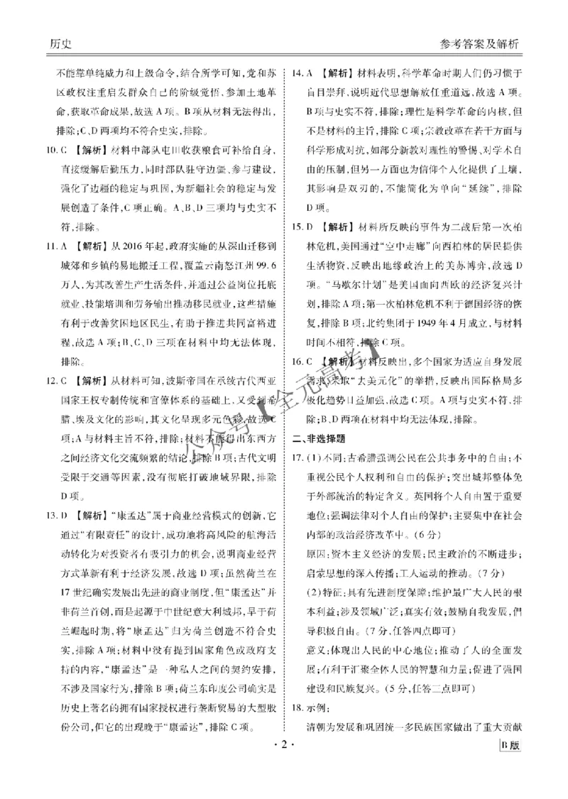 高三阶段性自测历史答案B版_2024-2026高三（6-6月题库）_2025年12月高三试卷_251231衡水金卷2025-2026学年高三上学期12月阶段性自测