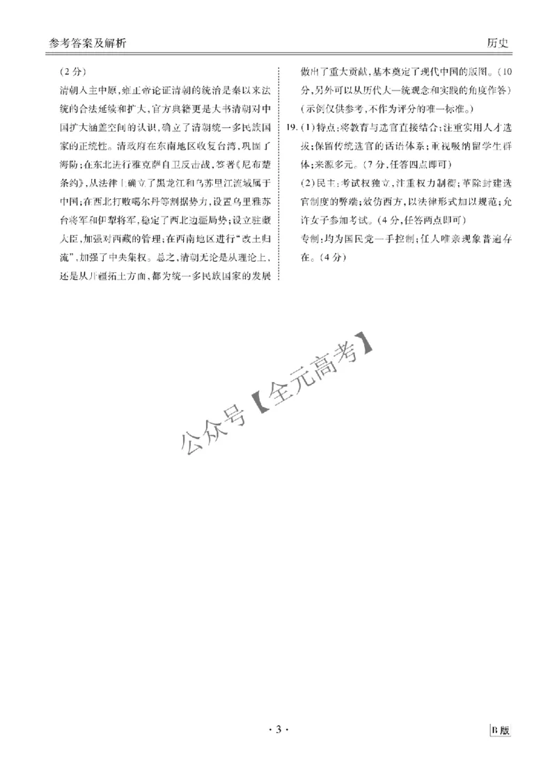 高三阶段性自测历史答案B版_2024-2026高三（6-6月题库）_2025年12月高三试卷_251231衡水金卷2025-2026学年高三上学期12月阶段性自测