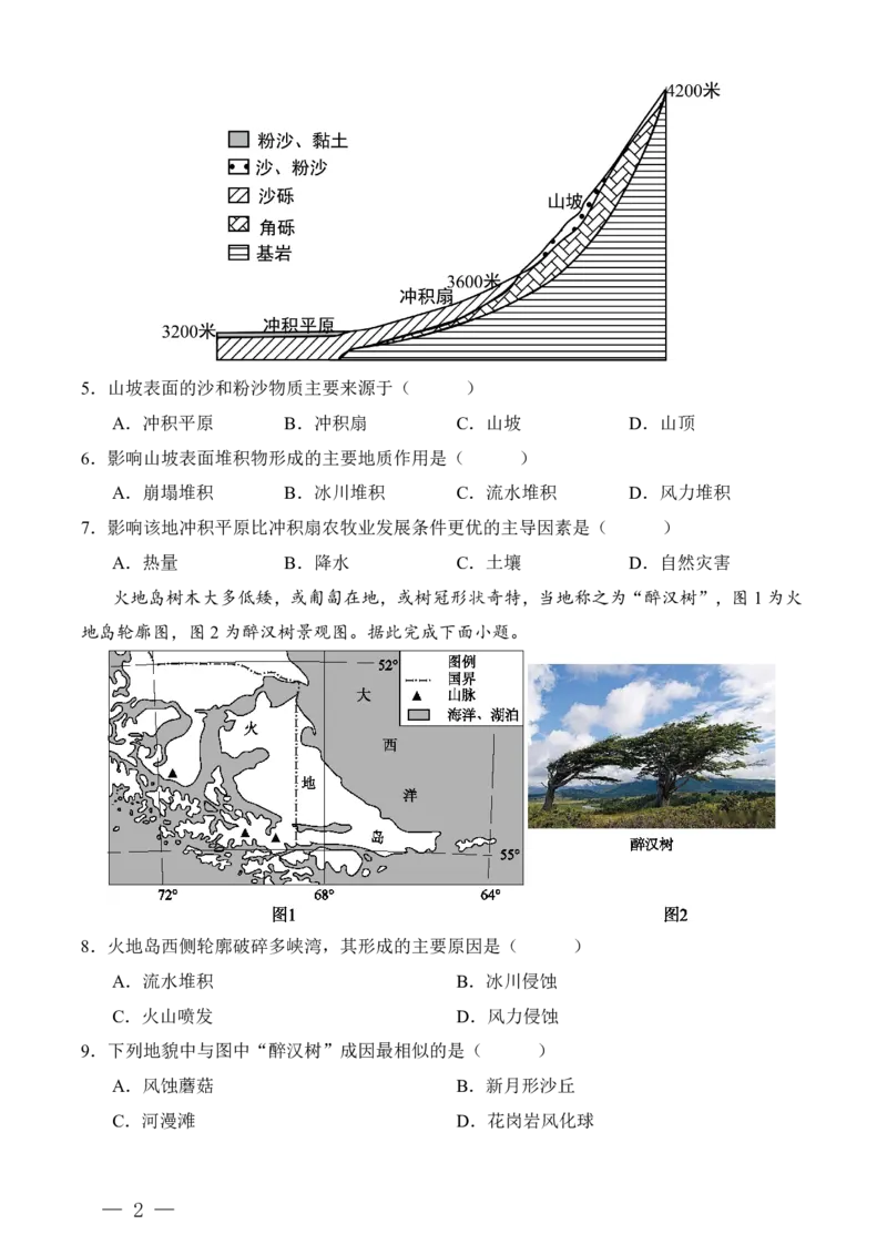 重庆八中高二第一次月考地理试题答案_2024-2025高二（7-7月题库）_2024年11月试卷_11012024-2025学年重庆八中高二10月月考