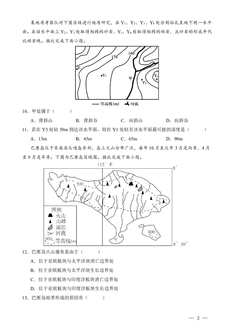 重庆八中高二第一次月考地理试题答案_2024-2025高二（7-7月题库）_2024年11月试卷_11012024-2025学年重庆八中高二10月月考