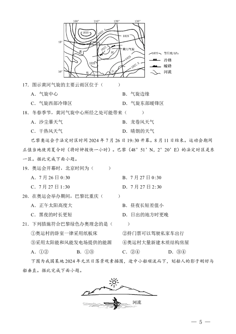 重庆八中高二第一次月考地理试题答案_2024-2025高二（7-7月题库）_2024年11月试卷_11012024-2025学年重庆八中高二10月月考