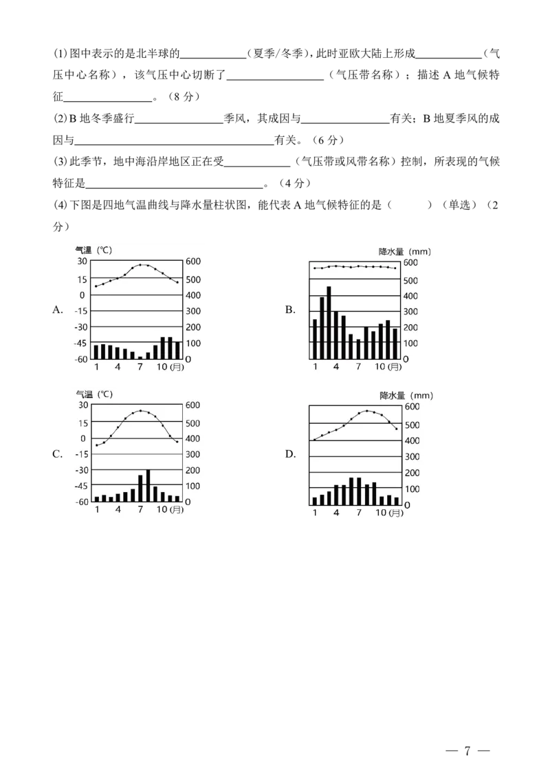 重庆八中高二第一次月考地理试题答案_2024-2025高二（7-7月题库）_2024年11月试卷_11012024-2025学年重庆八中高二10月月考