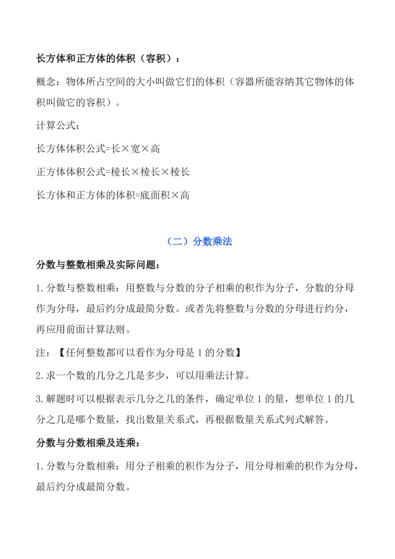 六年级上册数学苏教版知识要点汇总_小学1-6年级全部试卷_数学_六年级_3-11-3、小学六年级数学上册_3-11-3-1、复习、知识点、归纳汇总_苏教版