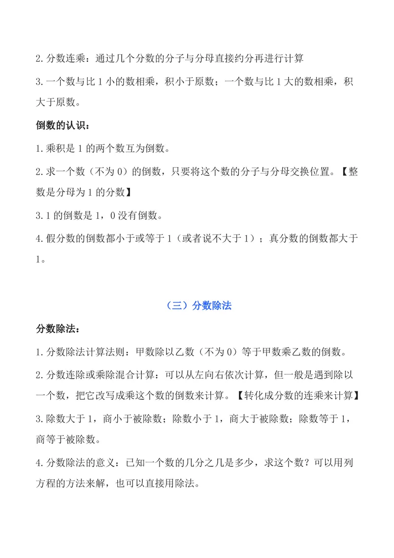 六年级上册数学苏教版知识要点汇总_小学1-6年级全部试卷_数学_六年级_3-11-3、小学六年级数学上册_3-11-3-1、复习、知识点、归纳汇总_苏教版