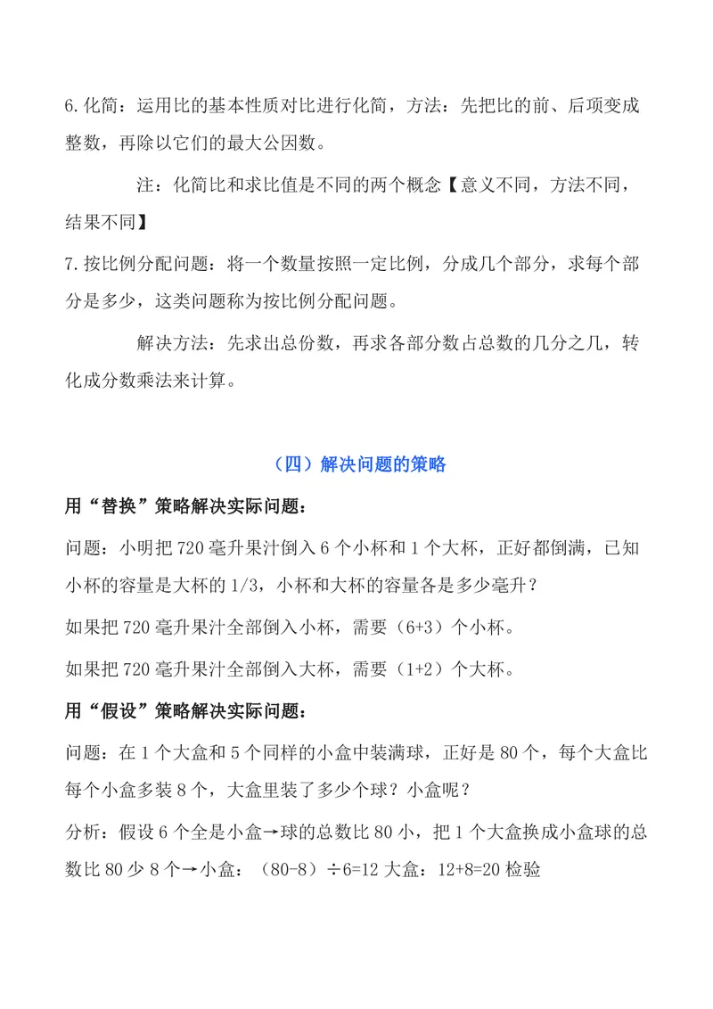 六年级上册数学苏教版知识要点汇总_小学1-6年级全部试卷_数学_六年级_3-11-3、小学六年级数学上册_3-11-3-1、复习、知识点、归纳汇总_苏教版