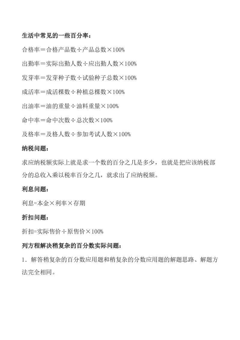 六年级上册数学苏教版知识要点汇总_小学1-6年级全部试卷_数学_六年级_3-11-3、小学六年级数学上册_3-11-3-1、复习、知识点、归纳汇总_苏教版