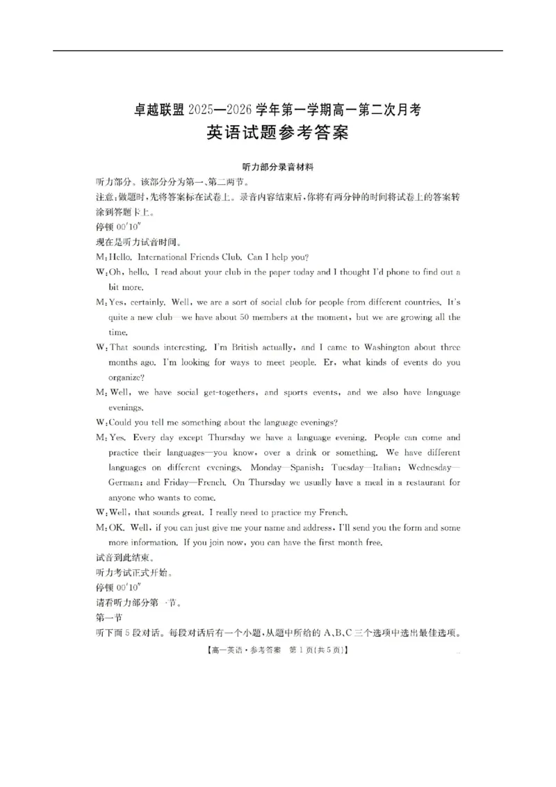 高二英语_251209河北省邢台市卓越联盟2025-2026学年高二上学期12月期中（全）_河北省邢台市卓越联盟2025-2026学年高二上学期12月期中英语试题（图片版含答案，含听力音频及听力原文）