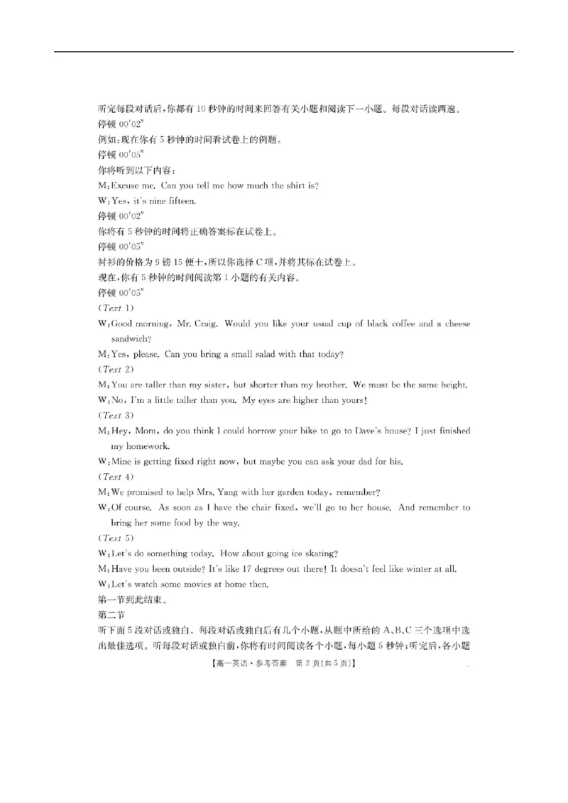 高二英语_251209河北省邢台市卓越联盟2025-2026学年高二上学期12月期中（全）_河北省邢台市卓越联盟2025-2026学年高二上学期12月期中英语试题（图片版含答案，含听力音频及听力原文）