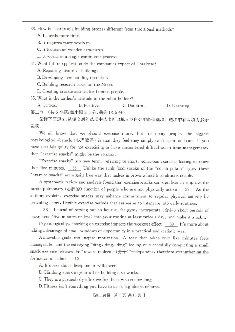 高二英语_251209河北省邢台市卓越联盟2025-2026学年高二上学期12月期中（全）_河北省邢台市卓越联盟2025-2026学年高二上学期12月期中英语试题（图片版含答案，含听力音频及听力原文）