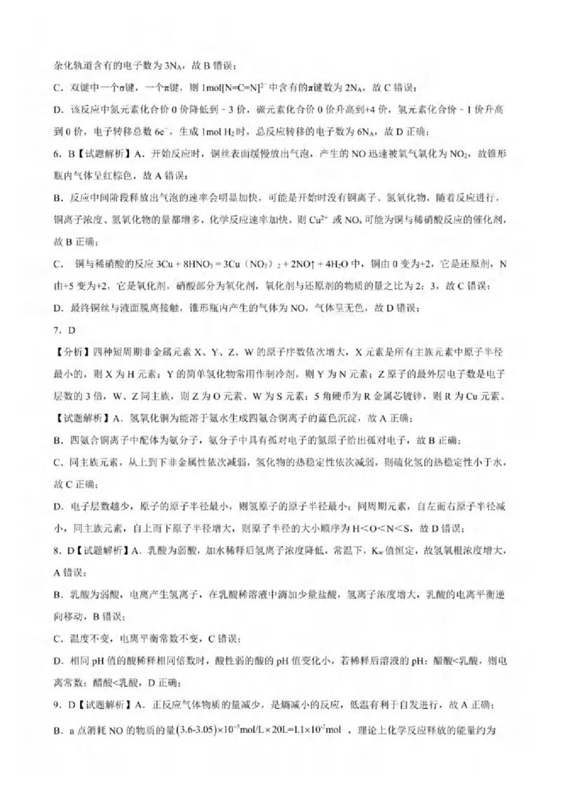 重庆市2024-2025学年高三上学期9月联考化学-试卷+答案_2024-2025高三（6-6月题库）_2024年09月试卷_0920名校方案重庆市2024-2025学年高三上学期9月联考