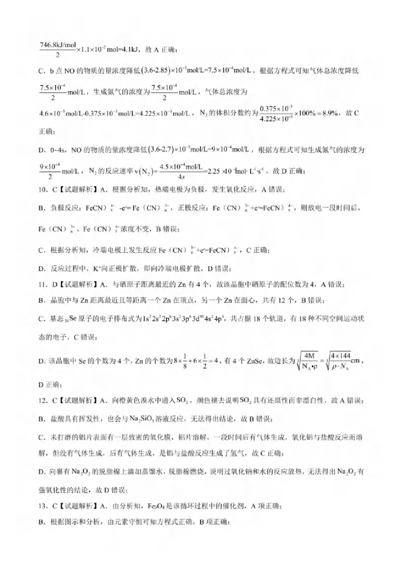 重庆市2024-2025学年高三上学期9月联考化学-试卷+答案_2024-2025高三（6-6月题库）_2024年09月试卷_0920名校方案重庆市2024-2025学年高三上学期9月联考