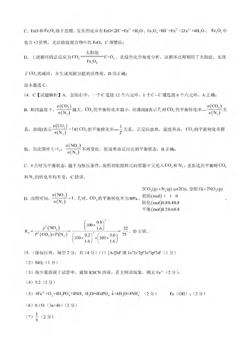 重庆市2024-2025学年高三上学期9月联考化学-试卷+答案_2024-2025高三（6-6月题库）_2024年09月试卷_0920名校方案重庆市2024-2025学年高三上学期9月联考