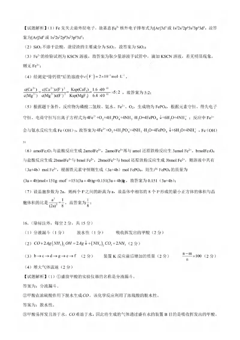 重庆市2024-2025学年高三上学期9月联考化学-试卷+答案_2024-2025高三（6-6月题库）_2024年09月试卷_0920名校方案重庆市2024-2025学年高三上学期9月联考