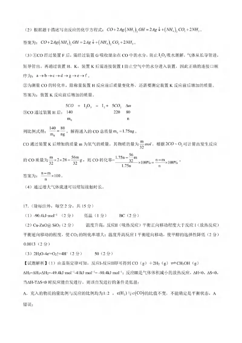 重庆市2024-2025学年高三上学期9月联考化学-试卷+答案_2024-2025高三（6-6月题库）_2024年09月试卷_0920名校方案重庆市2024-2025学年高三上学期9月联考