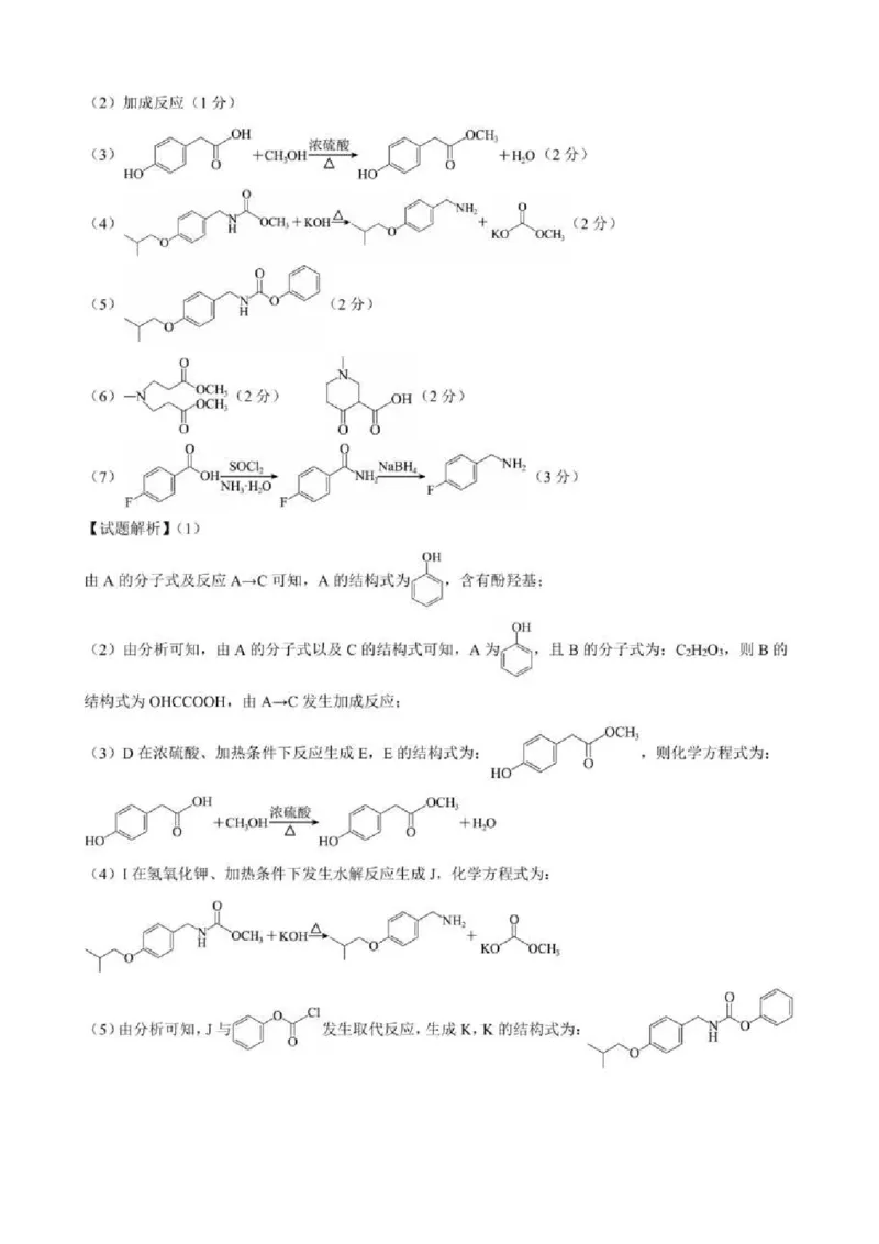 重庆市2024-2025学年高三上学期9月联考化学-试卷+答案_2024-2025高三（6-6月题库）_2024年09月试卷_0920名校方案重庆市2024-2025学年高三上学期9月联考
