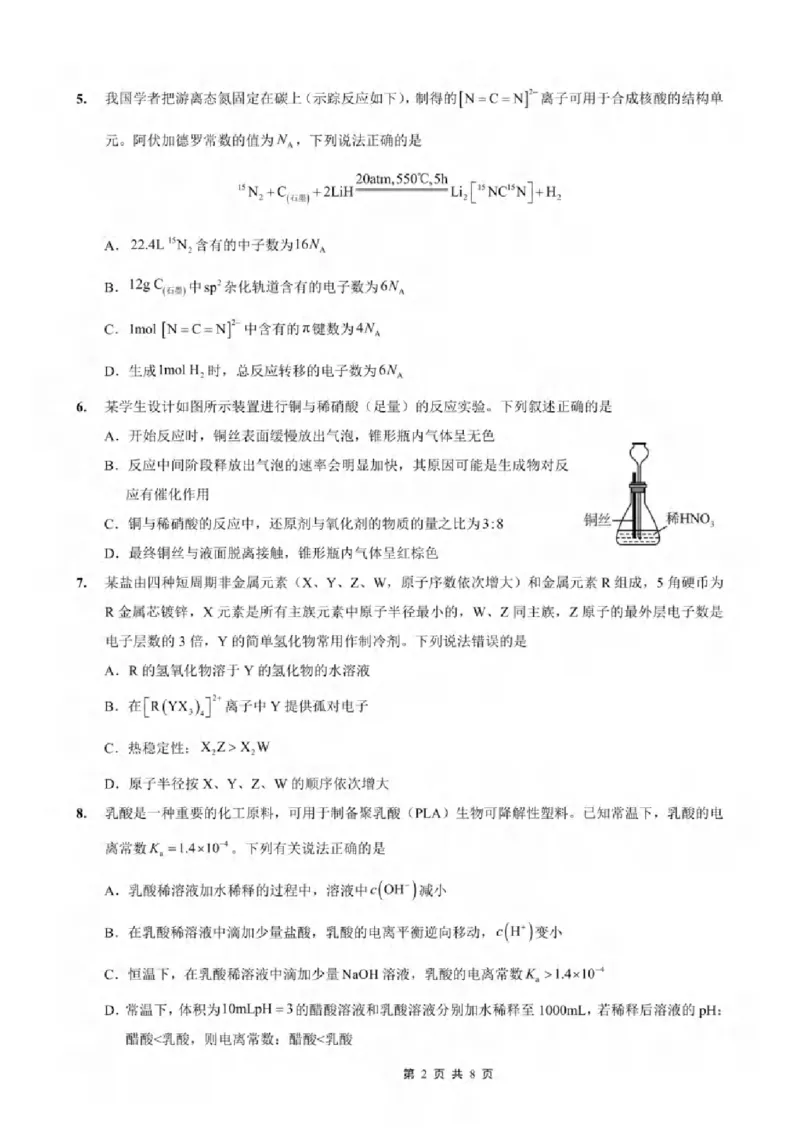 重庆市2024-2025学年高三上学期9月联考化学-试卷+答案_2024-2025高三（6-6月题库）_2024年09月试卷_0920名校方案重庆市2024-2025学年高三上学期9月联考