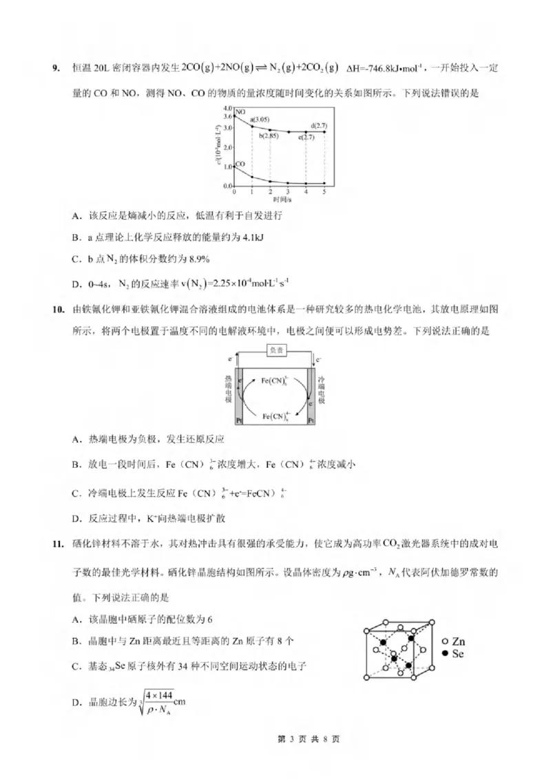 重庆市2024-2025学年高三上学期9月联考化学-试卷+答案_2024-2025高三（6-6月题库）_2024年09月试卷_0920名校方案重庆市2024-2025学年高三上学期9月联考
