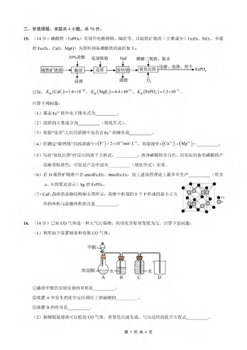 重庆市2024-2025学年高三上学期9月联考化学-试卷+答案_2024-2025高三（6-6月题库）_2024年09月试卷_0920名校方案重庆市2024-2025学年高三上学期9月联考