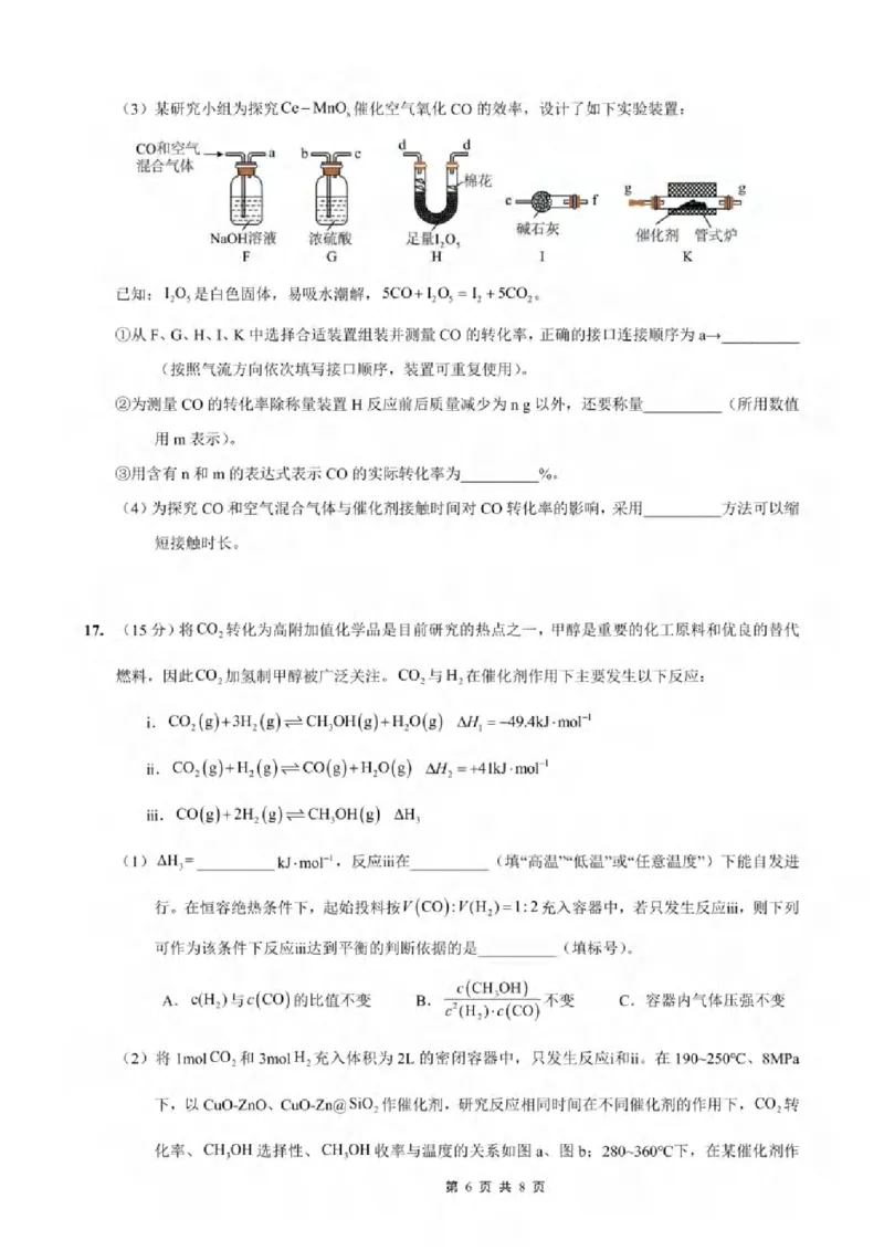 重庆市2024-2025学年高三上学期9月联考化学-试卷+答案_2024-2025高三（6-6月题库）_2024年09月试卷_0920名校方案重庆市2024-2025学年高三上学期9月联考