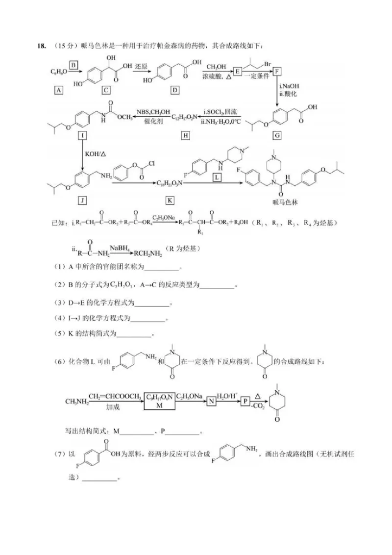 重庆市2024-2025学年高三上学期9月联考化学-试卷+答案_2024-2025高三（6-6月题库）_2024年09月试卷_0920名校方案重庆市2024-2025学年高三上学期9月联考