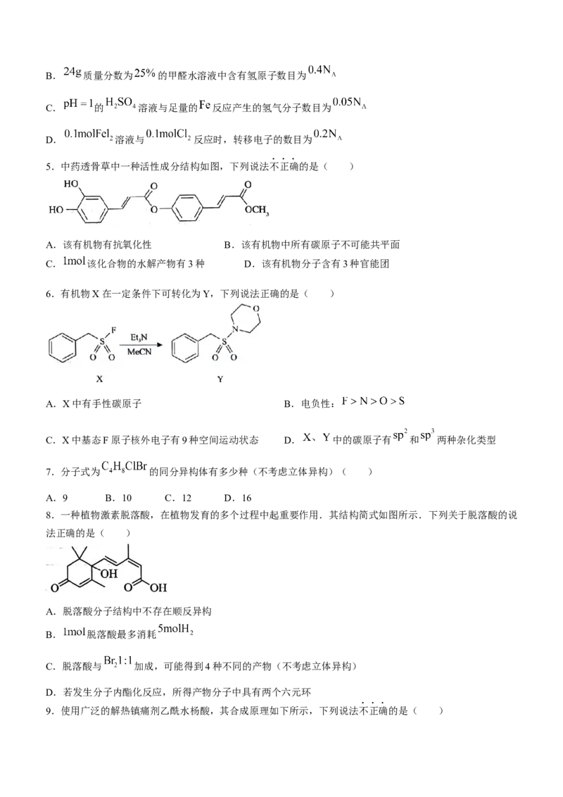 重庆市巴蜀中学校2023-2024学年高二下学期7月期末考试化学试题(无答案)_2024-2025高三（6-6月题库）_2024年07月试卷_240715重庆市巴蜀中学2023-2024学年高二下学期期末