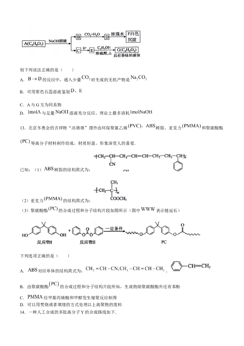 重庆市巴蜀中学校2023-2024学年高二下学期7月期末考试化学试题(无答案)_2024-2025高三（6-6月题库）_2024年07月试卷_240715重庆市巴蜀中学2023-2024学年高二下学期期末