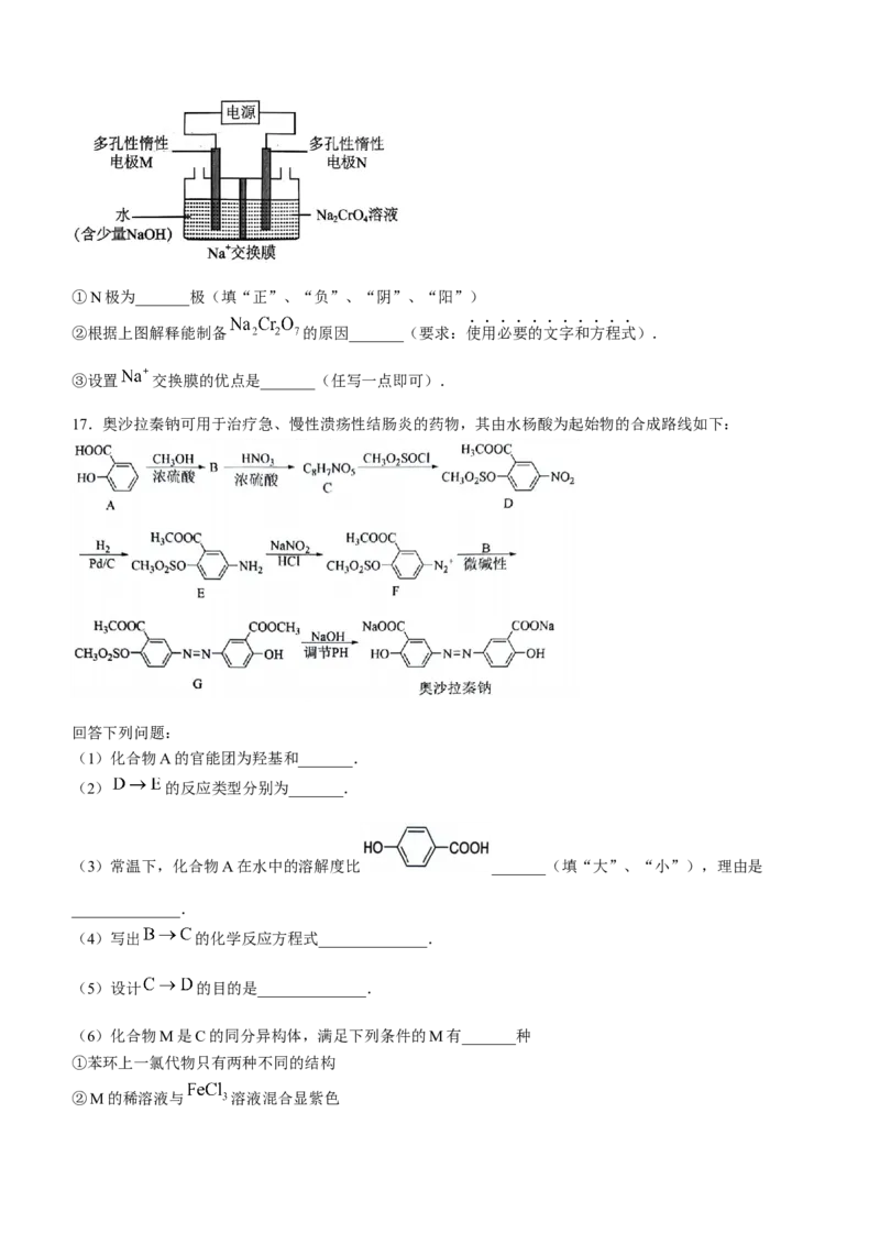 重庆市巴蜀中学校2023-2024学年高二下学期7月期末考试化学试题(无答案)_2024-2025高三（6-6月题库）_2024年07月试卷_240715重庆市巴蜀中学2023-2024学年高二下学期期末